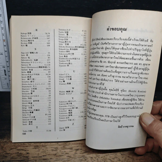 รู้จักญี่ปุ่น - ศิลป์ ภาคสุวรรณ รูปที่ 10