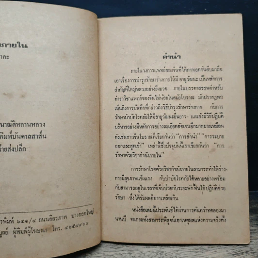 วิชากำลังภายใน ฝึกลมปราณ สมาธิ สงบจิตต์ อายุวัฒนะ รูปที่ 6
