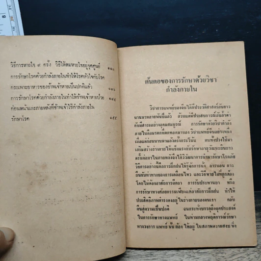 วิชากำลังภายใน ฝึกลมปราณ สมาธิ สงบจิตต์ อายุวัฒนะ รูปที่ 8