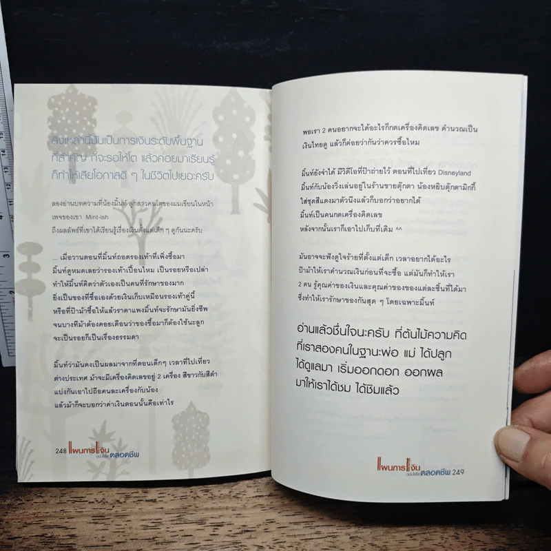 แผนการเงิน ฉบับใช้ได้ตลอดชีพ - มงคล ลุสัมฤทธิ์ รูปที่ 9