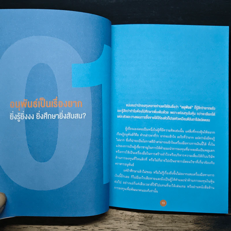 ลงทุนอนุพันธ์ ฉบับเข้าใจง่าย - ณัฐพล คำถาเครือ รูปที่ 8