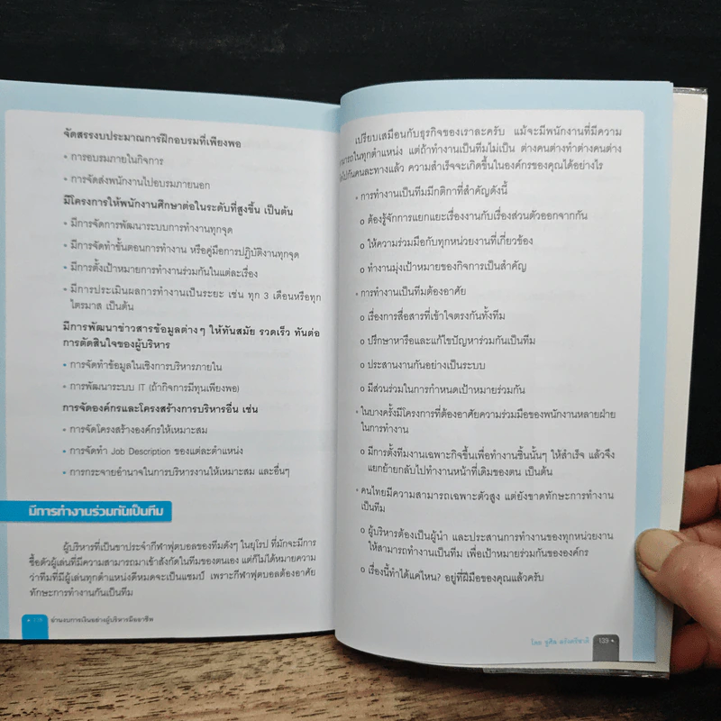 อ่านงบการเงิน อย่างผู้บริหารมืออาชีพ - ชูศีล ตรังตรีชาติ รูปที่ 10