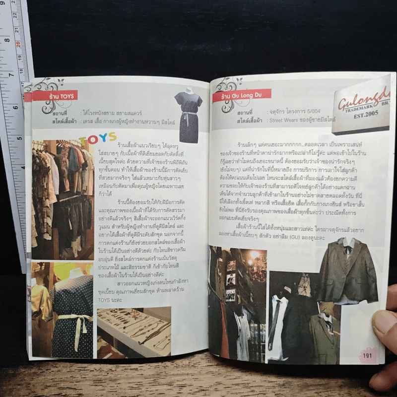 แฟชั่นนิสต้า มาเปิดร้านเสื้อผ้ากันเถอะ - นิกช์นิภา รูปที่ 10