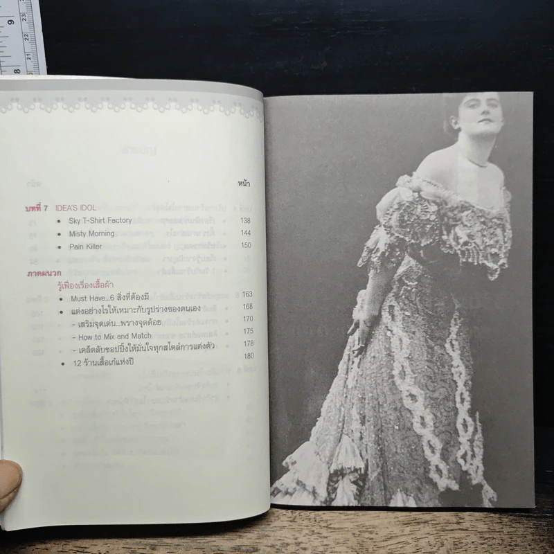 แฟชั่นนิสต้า มาเปิดร้านเสื้อผ้ากันเถอะ - นิกช์นิภา รูปที่ 8