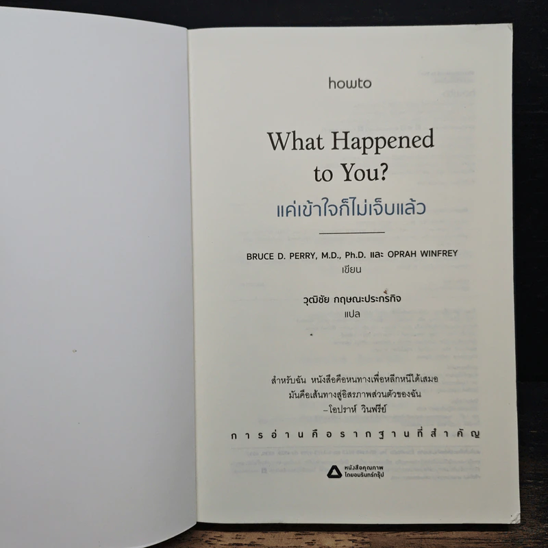 What Happened to You? แค่เข้าใจก็ไม่เจ็บแล้ว - Dr. Bruce D. Perry รูปที่ 6