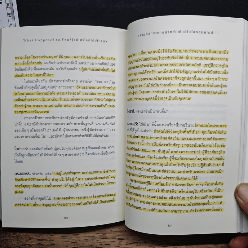 What Happened to You? แค่เข้าใจก็ไม่เจ็บแล้ว - Dr. Bruce D. Perry รูปที่ 12
