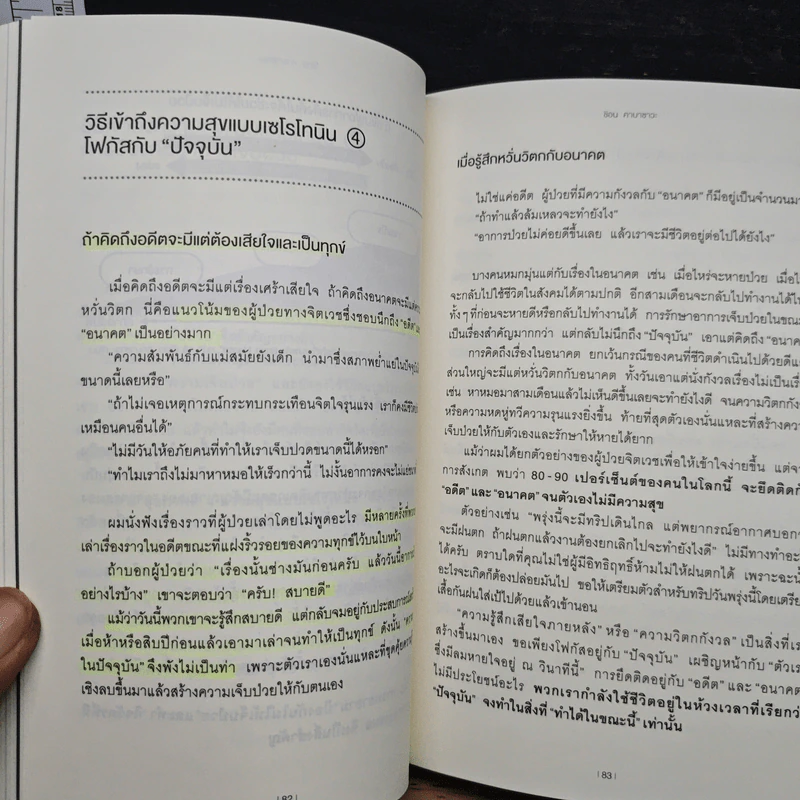 สู่จุดสูงสุดของชีวิตด้วย "พีระมิดสามสุข" - ชิอน คาบาซาวะ รูปที่ 13