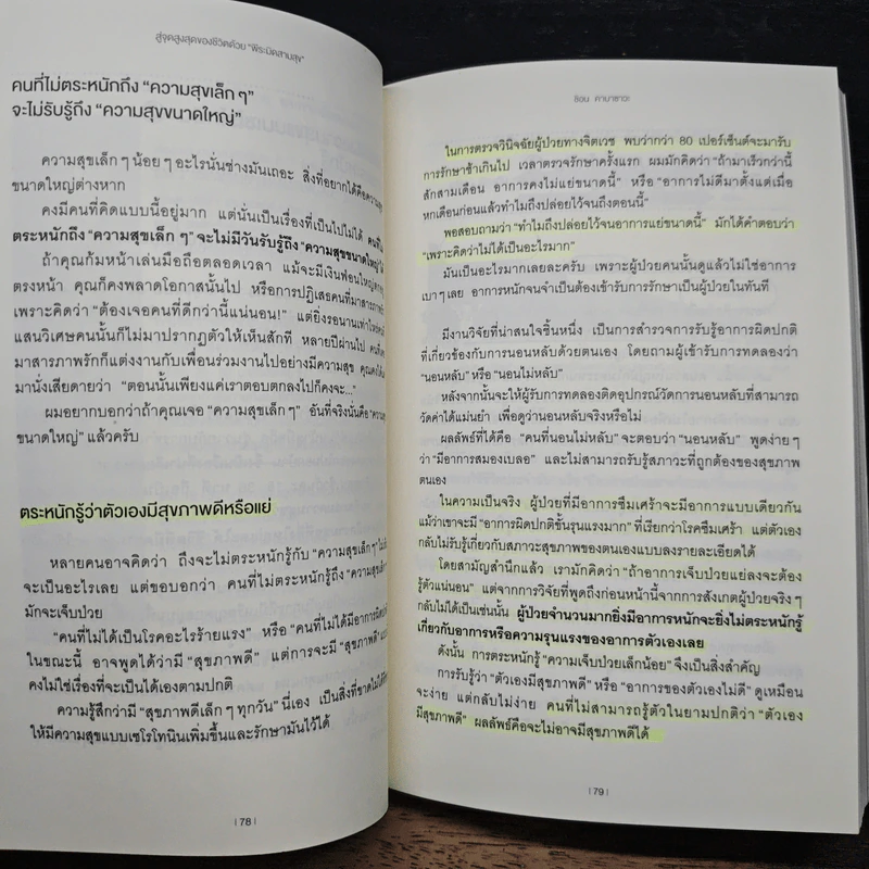 สู่จุดสูงสุดของชีวิตด้วย "พีระมิดสามสุข" - ชิอน คาบาซาวะ รูปที่ 12