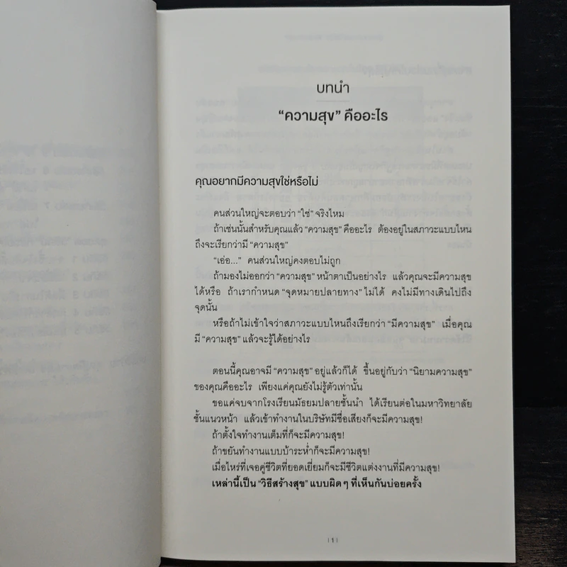 สู่จุดสูงสุดของชีวิตด้วย "พีระมิดสามสุข" - ชิอน คาบาซาวะ รูปที่ 11