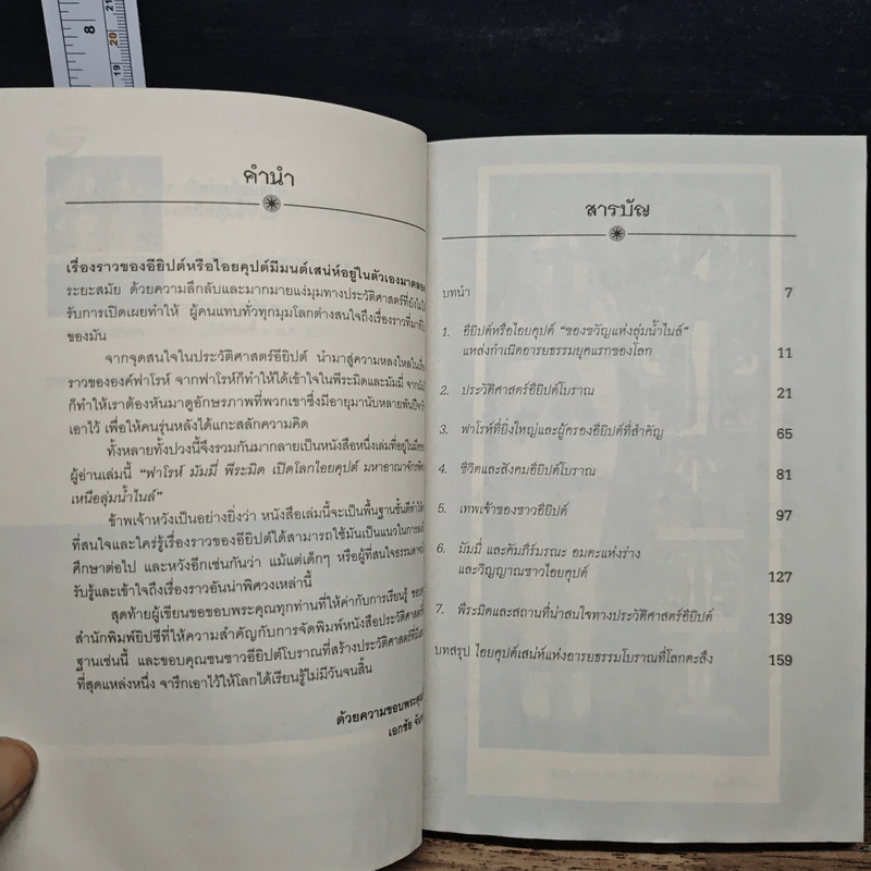 ฟาโรห์ มัมมี่ พีระมิด - เอกชัย จันทรา รูปที่ 7