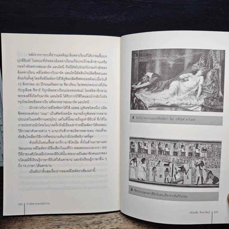 ตามรอยอารยธรรม ตอน กำเนิดอารยธรรมโบราณ - อนันตชัย จินดาวัฒน์ รูปที่ 9