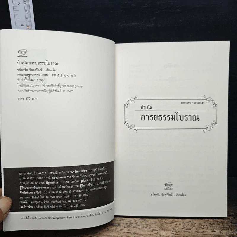 ตามรอยอารยธรรม ตอน กำเนิดอารยธรรมโบราณ - อนันตชัย จินดาวัฒน์ รูปที่ 6