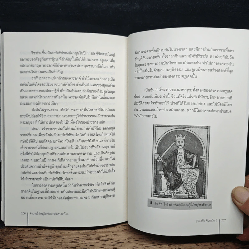 ตำนานยิ่งใหญ่ในหน้าประวัติศาสตร์โลก - อนันตชัย จินดาวัฒน์ รูปที่ 8