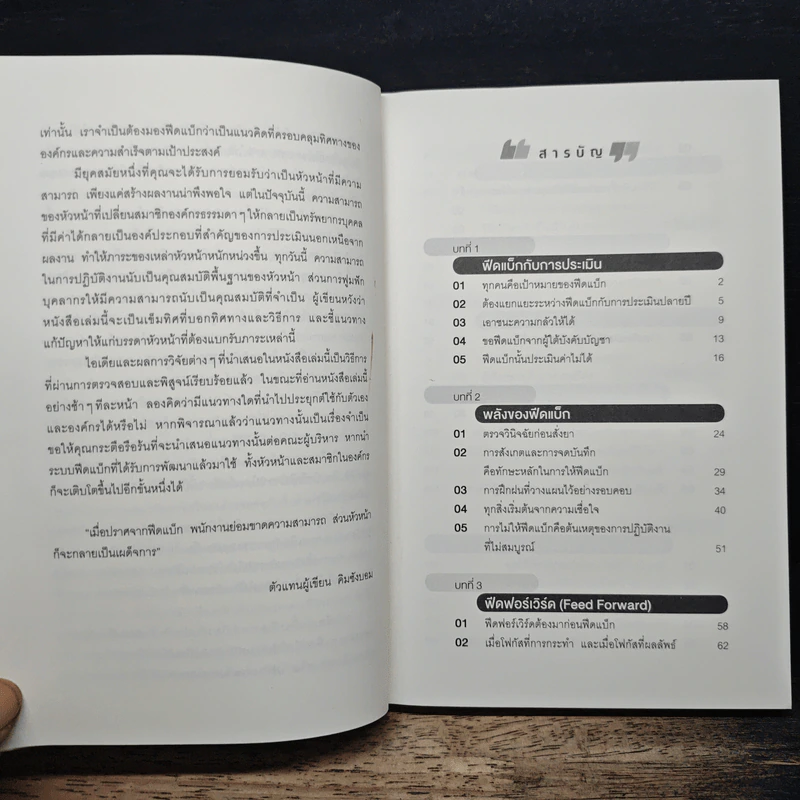 คนเก่งให้ FEEDBACK ที่แตกต่าง - คิมซังบอม, โชยุนโฮ รูปที่ 7