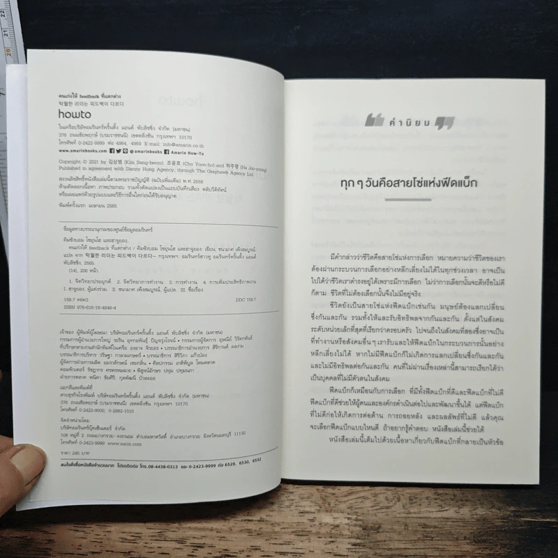 คนเก่งให้ FEEDBACK ที่แตกต่าง - คิมซังบอม, โชยุนโฮ รูปที่ 6