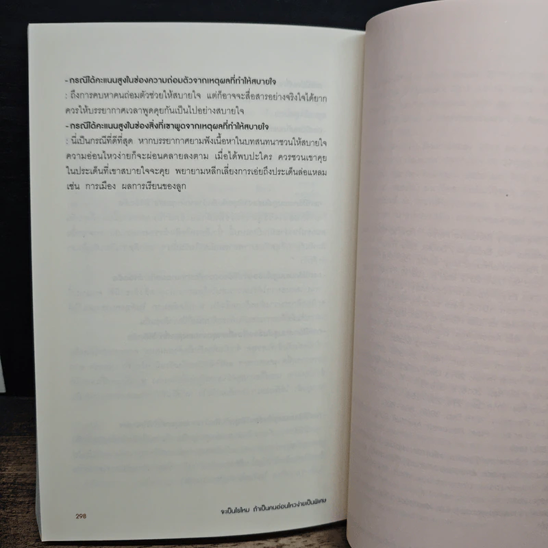 จะเป็นไรไหม ถ้าเป็นคนอ่อนไหวง่ายเป็นพิเศษ - ชอนฮงจิน, ตรองสิริ ทองคำใส รูปที่ 11