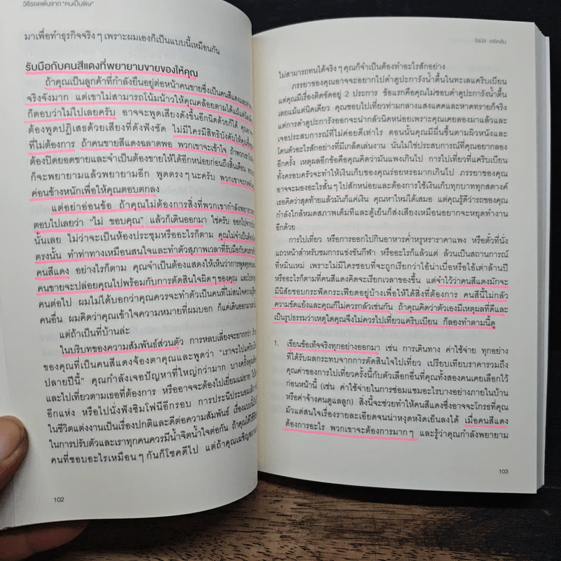วิธีรอดพ้นจาก "คนเป็นพิษ" - โธมัส เอริคสัน (Thomas Erikson) รูปที่ 12