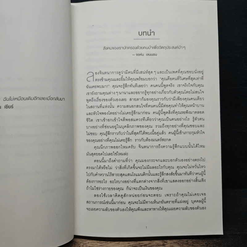 วิธีรอดพ้นจาก "คนเป็นพิษ" - โธมัส เอริคสัน (Thomas Erikson) รูปที่ 8