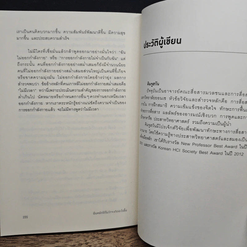Resilience ยืนหยัดได้ ไม่ว่าอะไรจะเกิดขึ้น - คิมจูฮวัน รูปที่ 11