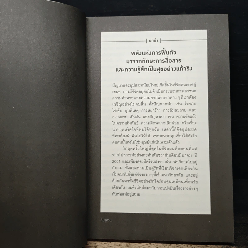 Resilience ยืนหยัดได้ ไม่ว่าอะไรจะเกิดขึ้น - คิมจูฮวัน รูปที่ 9