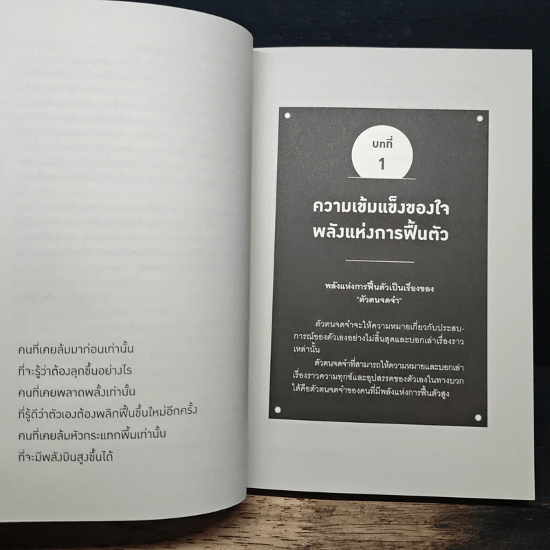 Resilience ยืนหยัดได้ ไม่ว่าอะไรจะเกิดขึ้น - คิมจูฮวัน รูปที่ 10