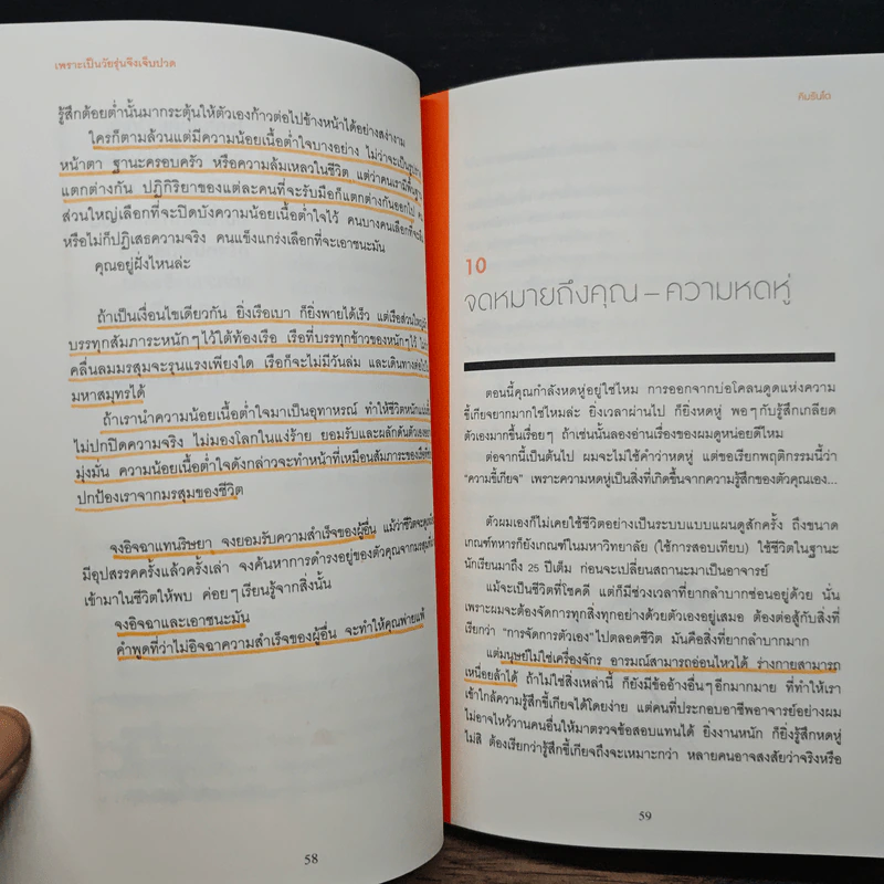 เพราะเป็นวัยรุ่นจึงเจ็บปวด - คิมรันโด รูปที่ 12