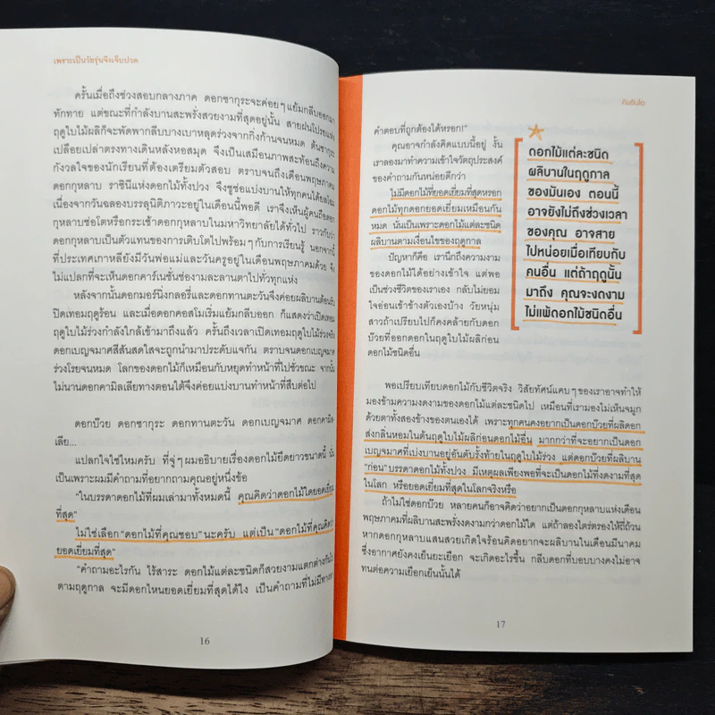 เพราะเป็นวัยรุ่นจึงเจ็บปวด - คิมรันโด รูปที่ 10