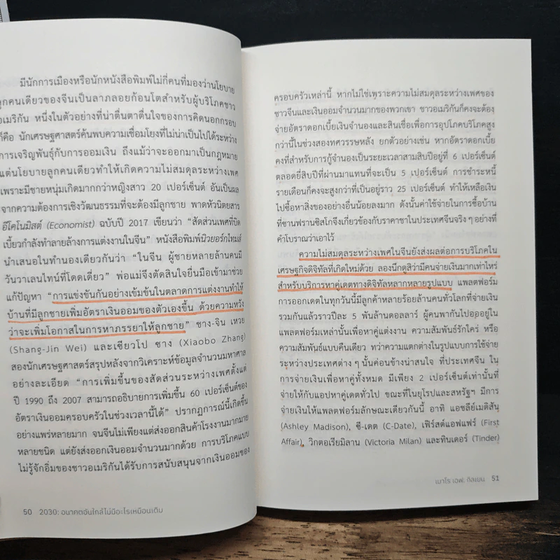 2030 อนาคตอันใกล้ไม่มีอะไรเหมือนเดิม - เมาโร เอฟ. กิลเยน (Mauro F. Guillen) รูปที่ 11