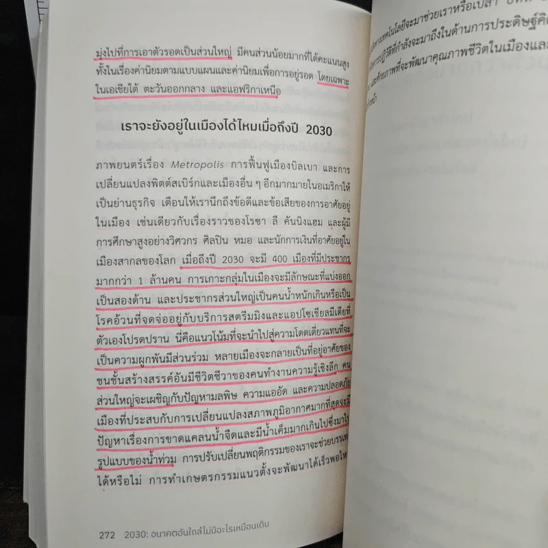 2030 อนาคตอันใกล้ไม่มีอะไรเหมือนเดิม - เมาโร เอฟ. กิลเยน (Mauro F. Guillen) รูปที่ 12