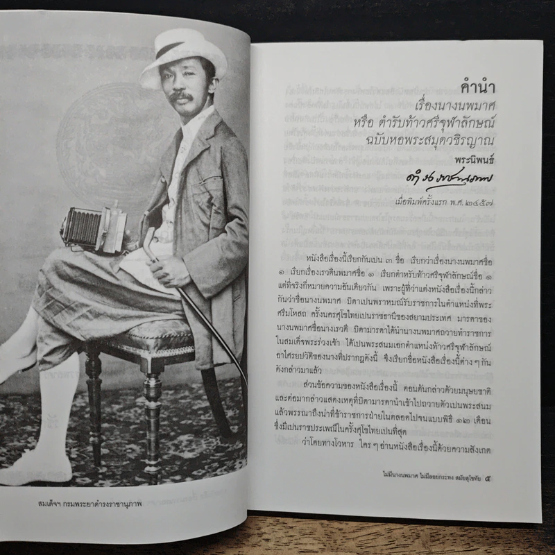 ไม่มีนางนพมาศ ไม่มีลอยกระทง สมัยสุโขทัย - สุจิตต์ วงษ์เทศ รูปที่ 8