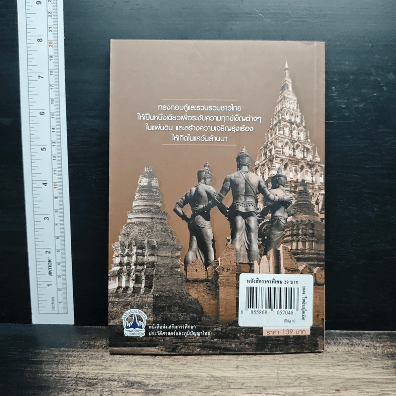 พญามังรายมหาราชแห่งอาณาจักรล้านนา - ธีธะวุฒิ ปัญญา รูปที่ 2