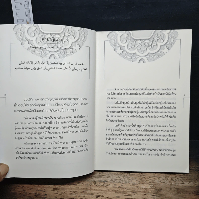 ส่วนหนึ่งจากความงดงามของหน้าประวัติศาสตร์ออตโตมาน - อูรคาน มุฮัมหมัด อาลี รูปที่ 6