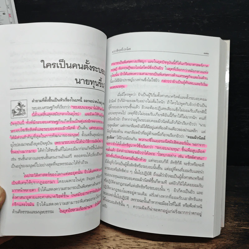 ยิว - ม.ร.ว.คึกฤทธิ์ ปราโมช รูปที่ 14