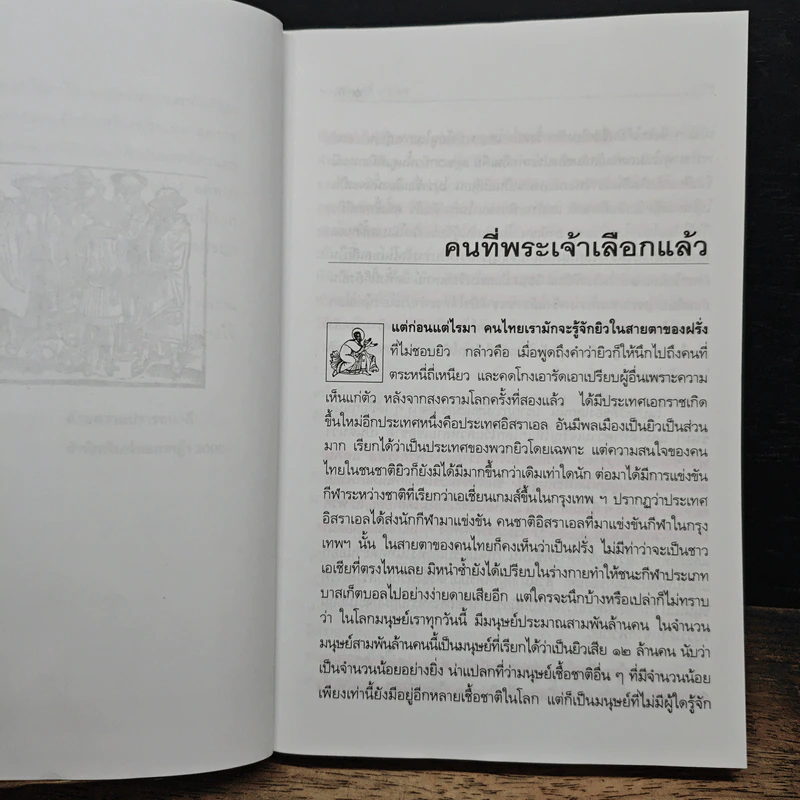 ยิว - ม.ร.ว.คึกฤทธิ์ ปราโมช รูปที่ 8