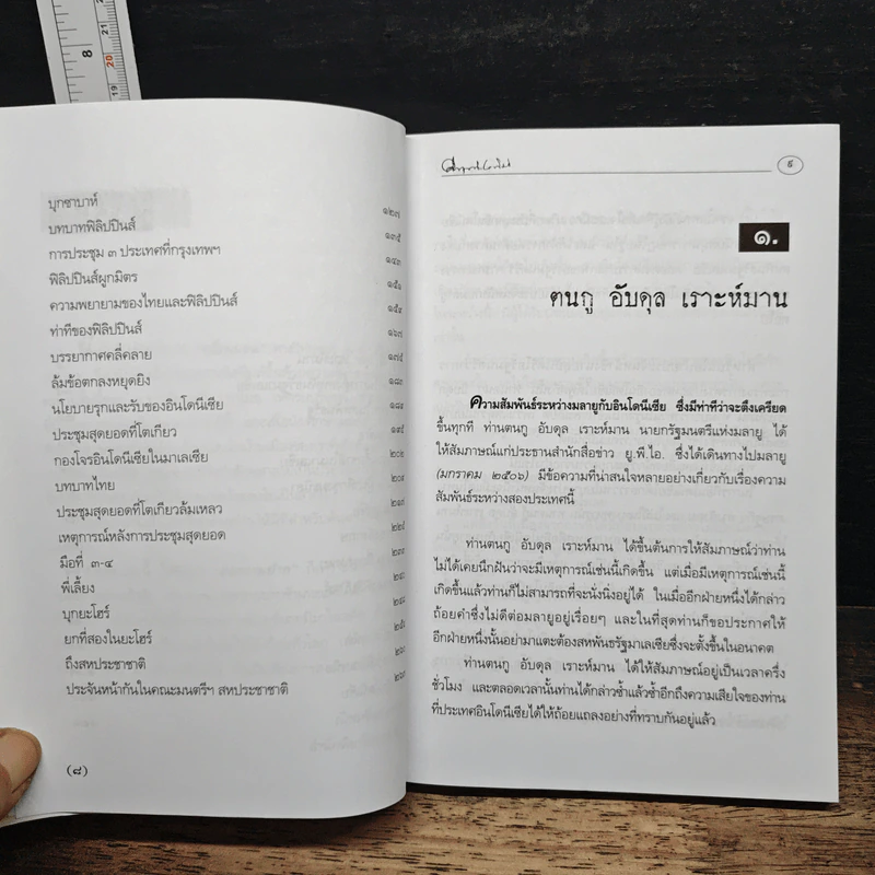 สงครามปาก - ม.ร.ว.คึกฤทธิ์ ปราโมช รูปที่ 8