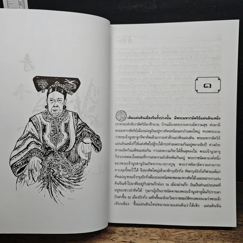 ซูสีไทเฮา - ม.ร.ว.คึกฤทธิ์ ปราโมช รูปที่ 7