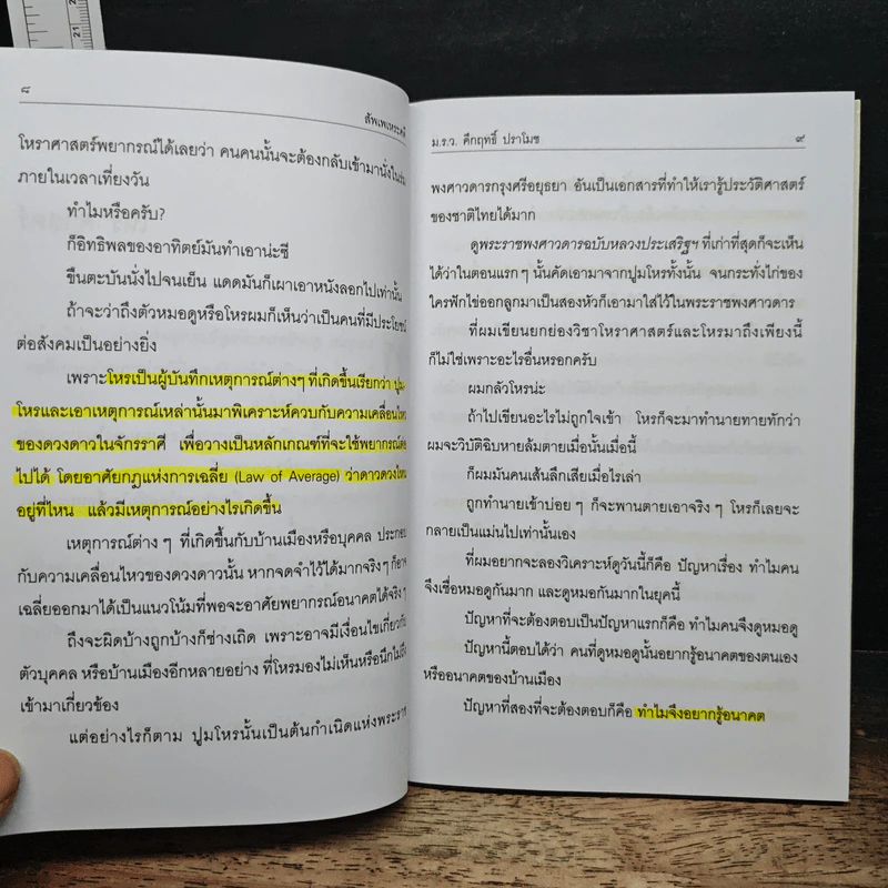สัพเพเหระคดี - ม.ร.ว.คึกฤทธิ์ ปราโมช รูปที่ 8