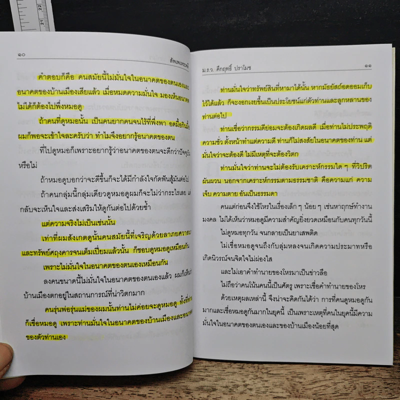 สัพเพเหระคดี - ม.ร.ว.คึกฤทธิ์ ปราโมช รูปที่ 9