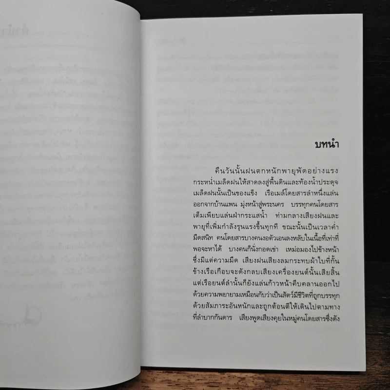 หลายชีวิต - คึกฤทธิ์ ปราโมช รูปที่ 7