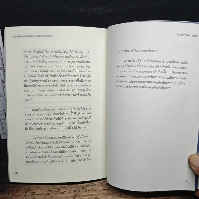 ความลับของจักรวาล ทางแห่งนิพพาน - ทันตแพทย์สม สุจีรา รูปที่ 10