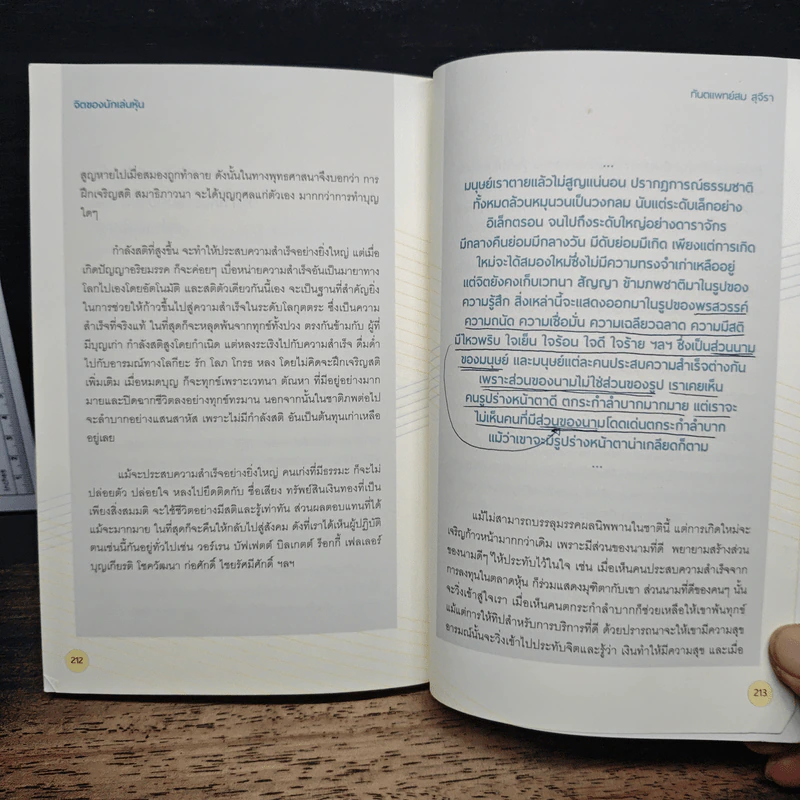 จิตของนักเล่นหุ้น - ทันตแพทย์สม สุจิรา รูปที่ 10