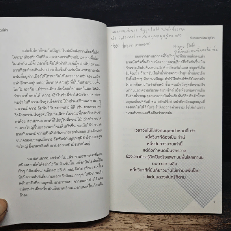 มิติที่ห้า - ทันตแพทย์สม สุจีรา รูปที่ 7