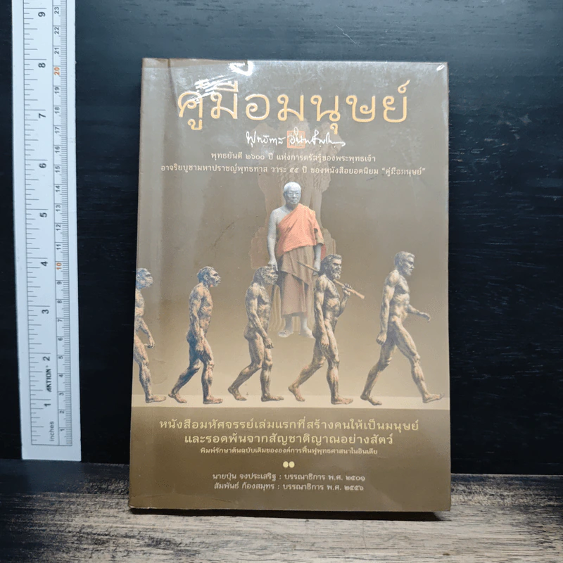 คู่มือมนุษย์ - ท่านพุทธทาส รูปที่ 1
