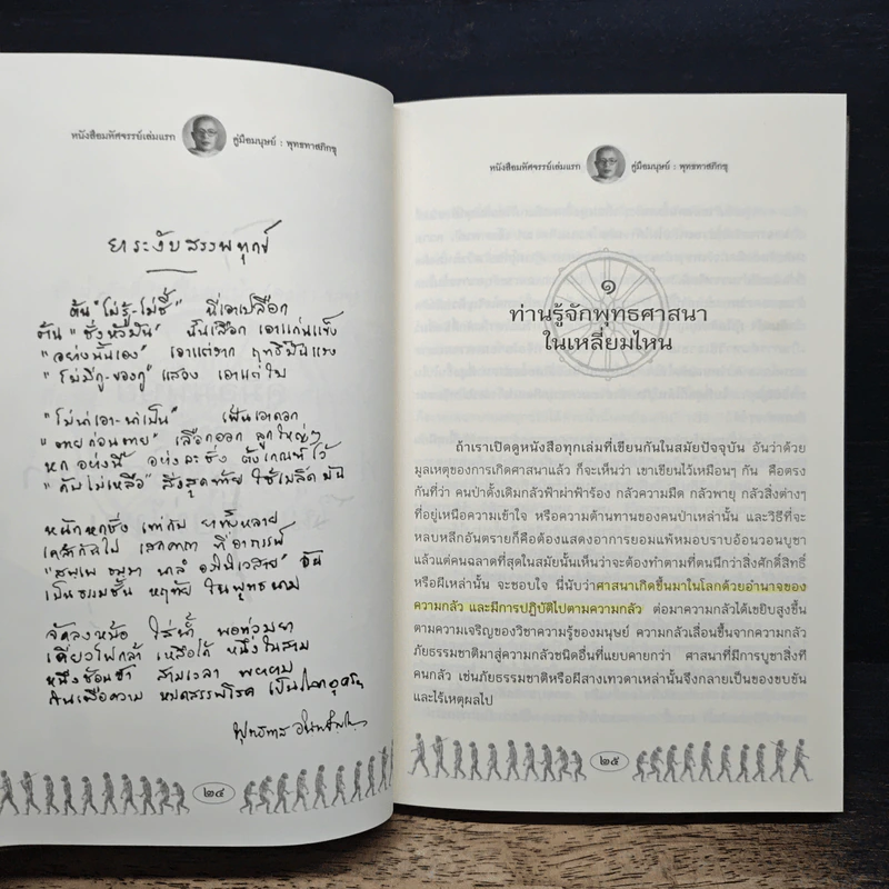 คู่มือมนุษย์ - ท่านพุทธทาส รูปที่ 9