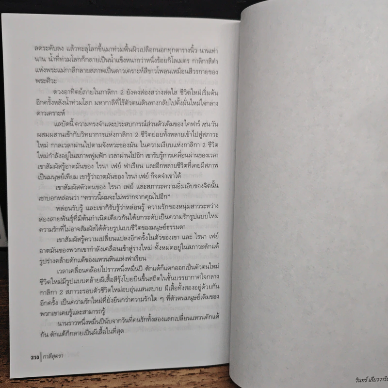 กาลีสุตรา - วินทร์ เลียววาริณ รูปที่ 11