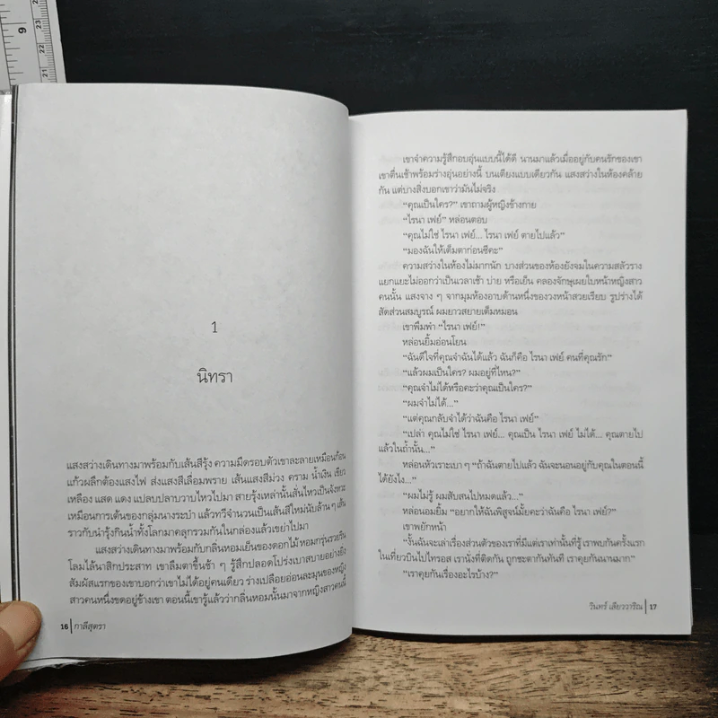 กาลีสุตรา - วินทร์ เลียววาริณ รูปที่ 9