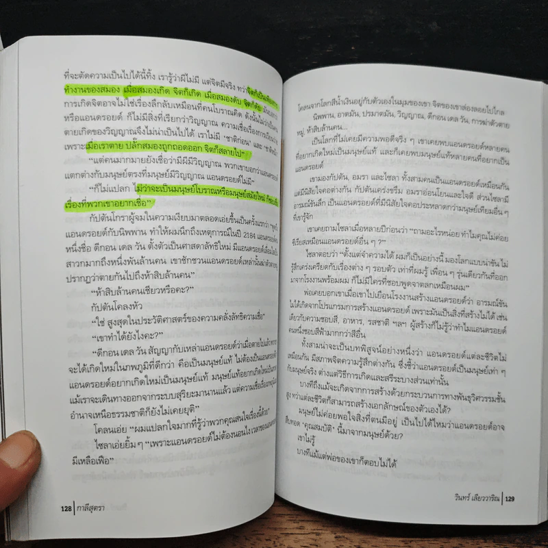 กาลีสุตรา - วินทร์ เลียววาริณ รูปที่ 10