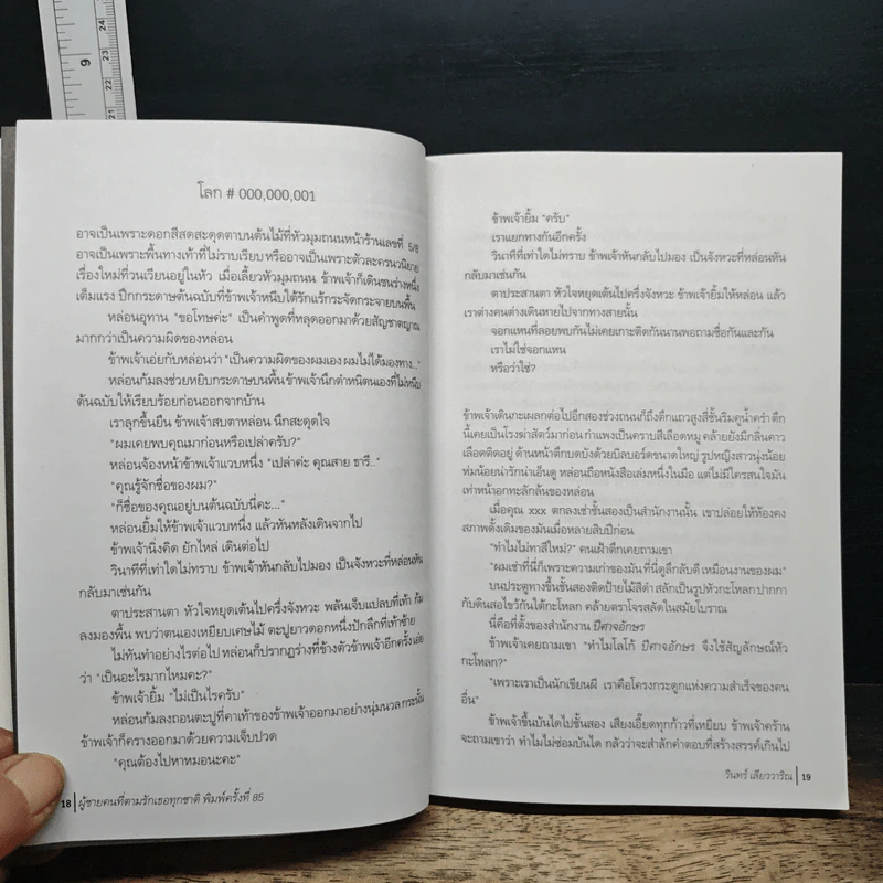 ผู้ชายคนที่ตามรักเธอทุกชาติ พิมพ์ครั้งที่ 85 - วินทร์ เลียววาริณ รูปที่ 8
