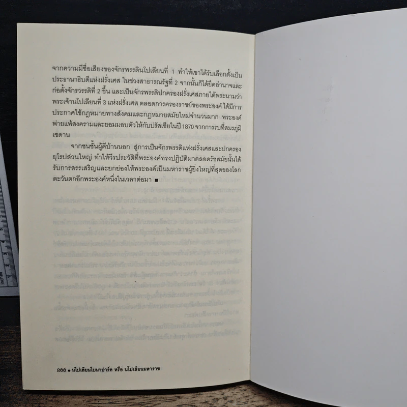 มหาราชผู้ครองโลก - ปัญญา วิวัฒนานันท์ รูปที่ 9