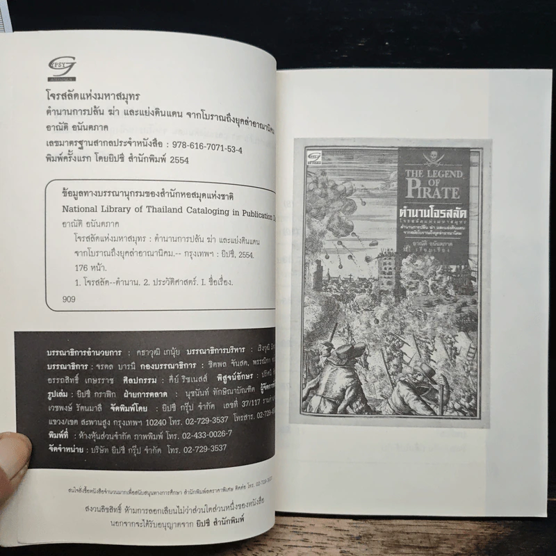 ตำนานโจรสลัด The Legend of Pirate - อาณัติ อนันตภาค รูปที่ 6